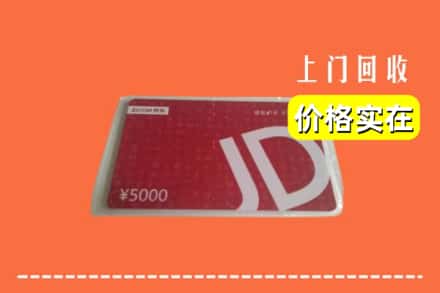 上饶万年县回收京东卡