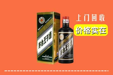 诚信求购:上饶万年县高价回收王子酒